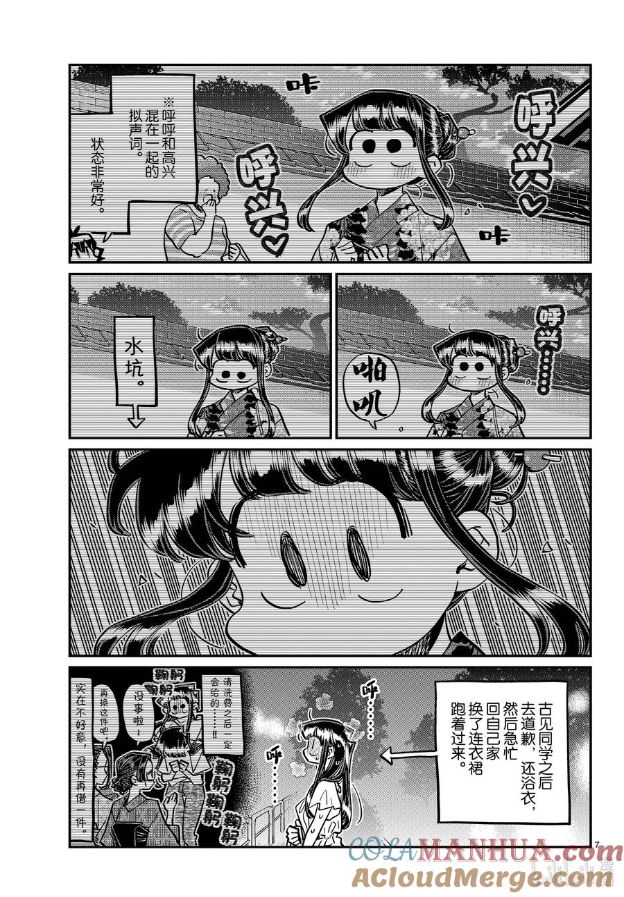 411两个人的夏季庆典-古见同学有交流障碍症-ODA TOMOHITO,小学馆（第7张）