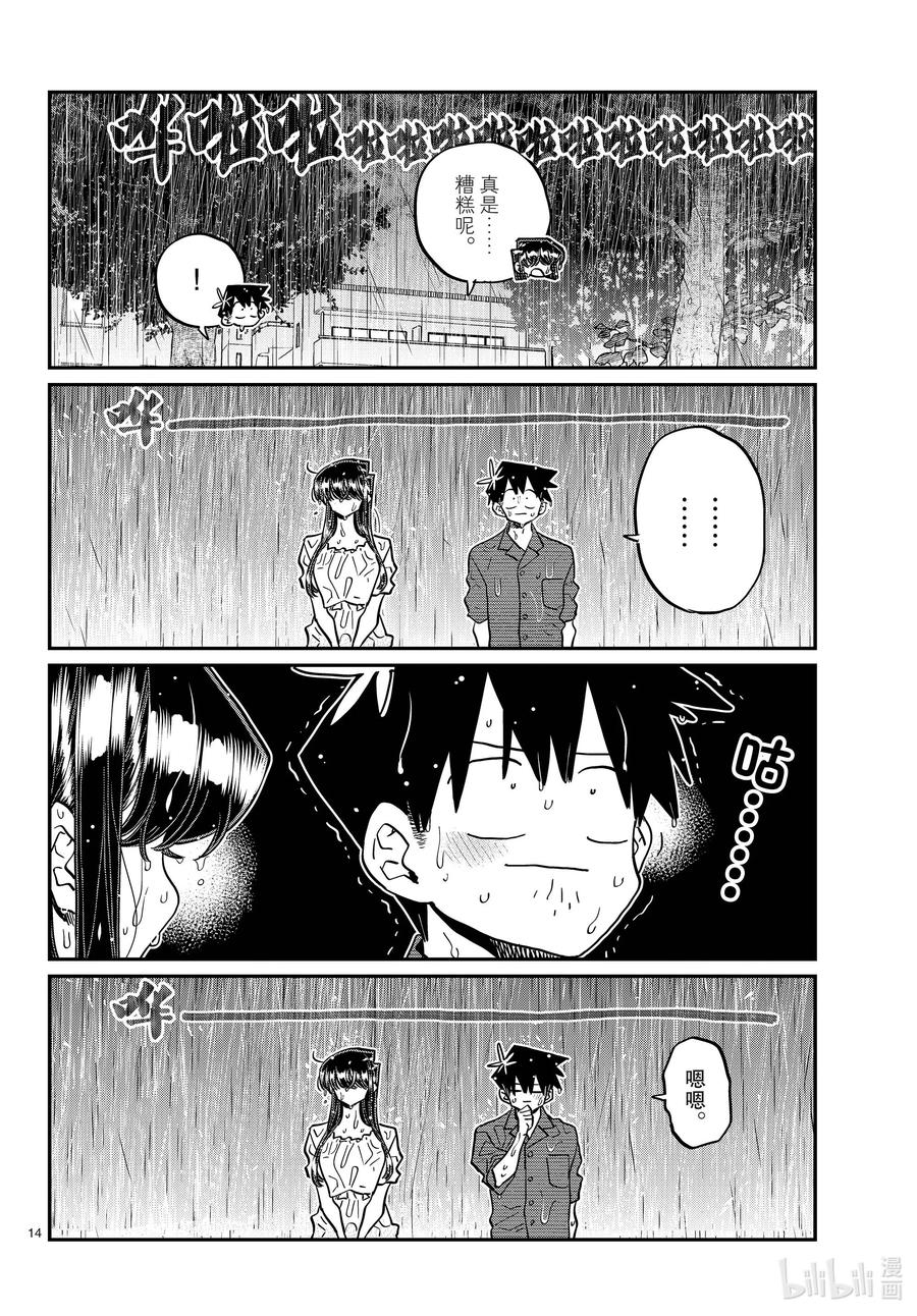411两个人的夏季庆典-古见同学有交流障碍症-ODA TOMOHITO,小学馆（第14张）