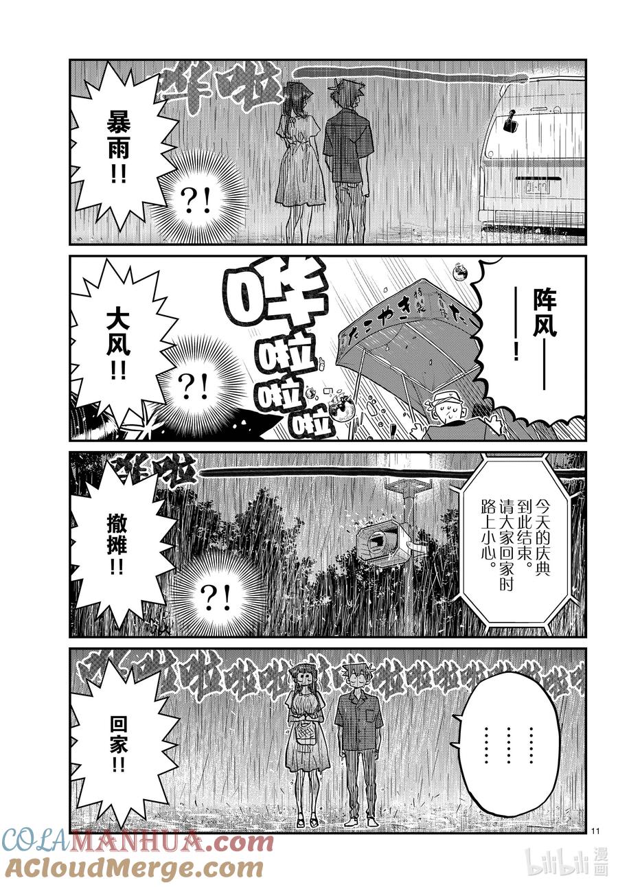 411两个人的夏季庆典-古见同学有交流障碍症-ODA TOMOHITO,小学馆（第11张）
