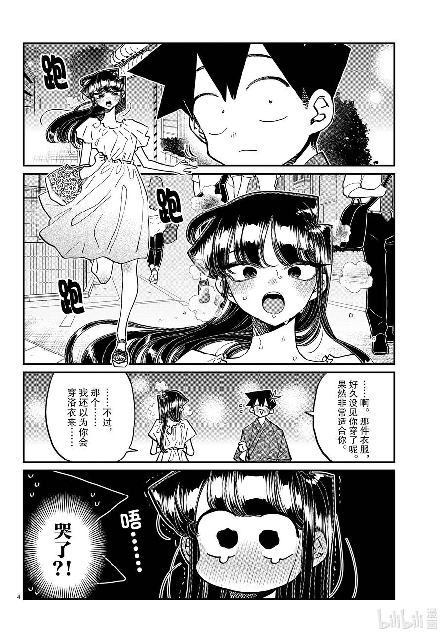 411两个人的夏季庆典-古见同学有交流障碍症-ODA TOMOHITO,小学馆（第4张）