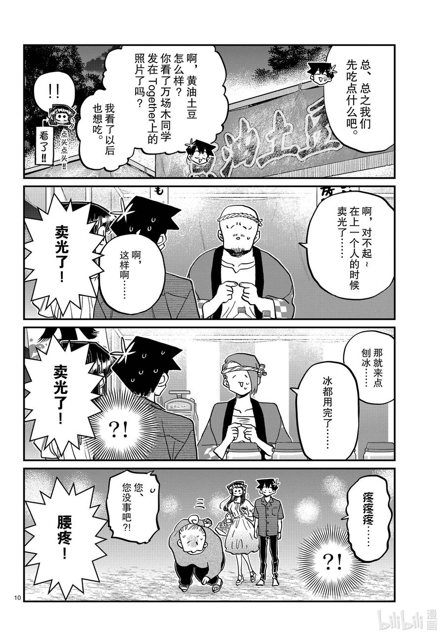 411两个人的夏季庆典-古见同学有交流障碍症-ODA TOMOHITO,小学馆（第10张）