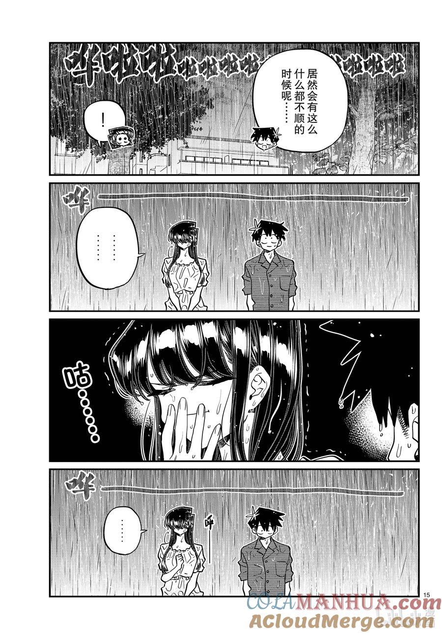 411两个人的夏季庆典-古见同学有交流障碍症-ODA TOMOHITO,小学馆（第15张）