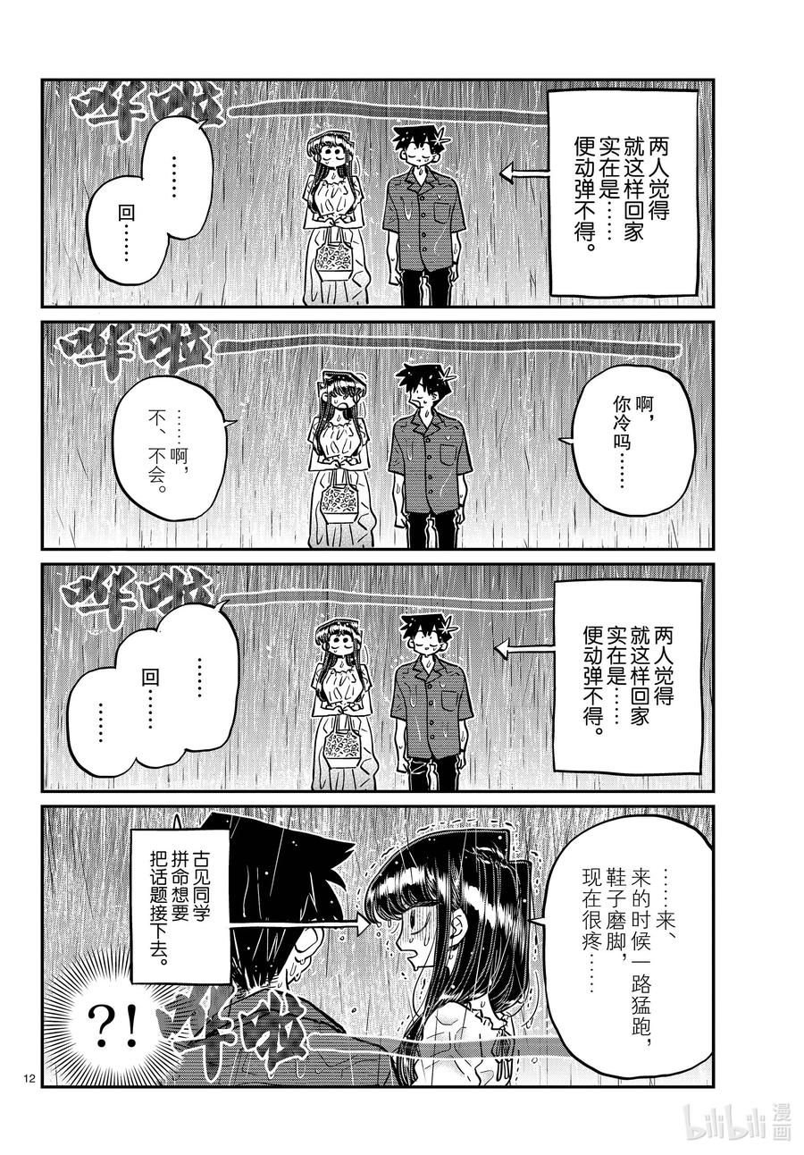 411两个人的夏季庆典-古见同学有交流障碍症-ODA TOMOHITO,小学馆（第12张）