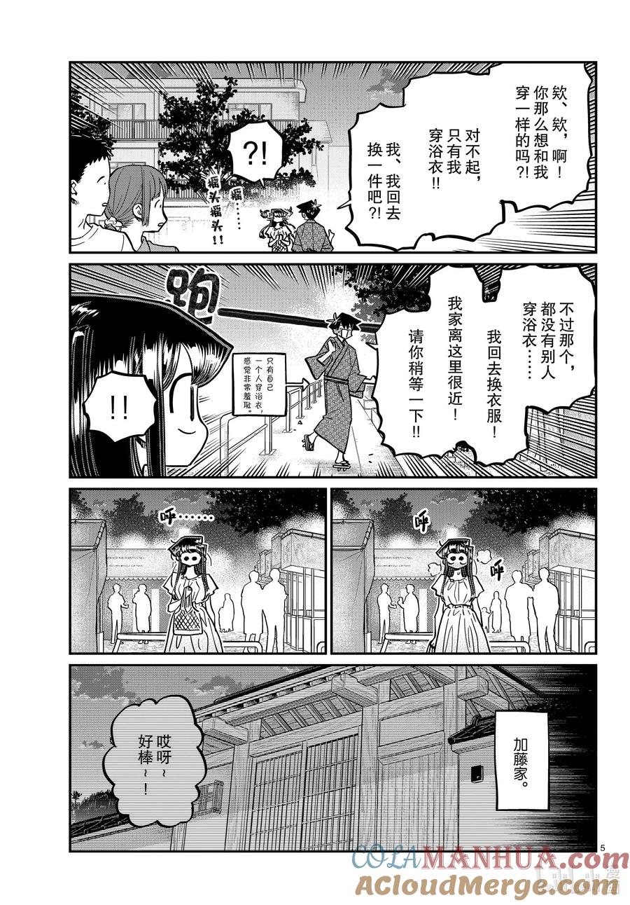 411两个人的夏季庆典-古见同学有交流障碍症-ODA TOMOHITO,小学馆（第5张）