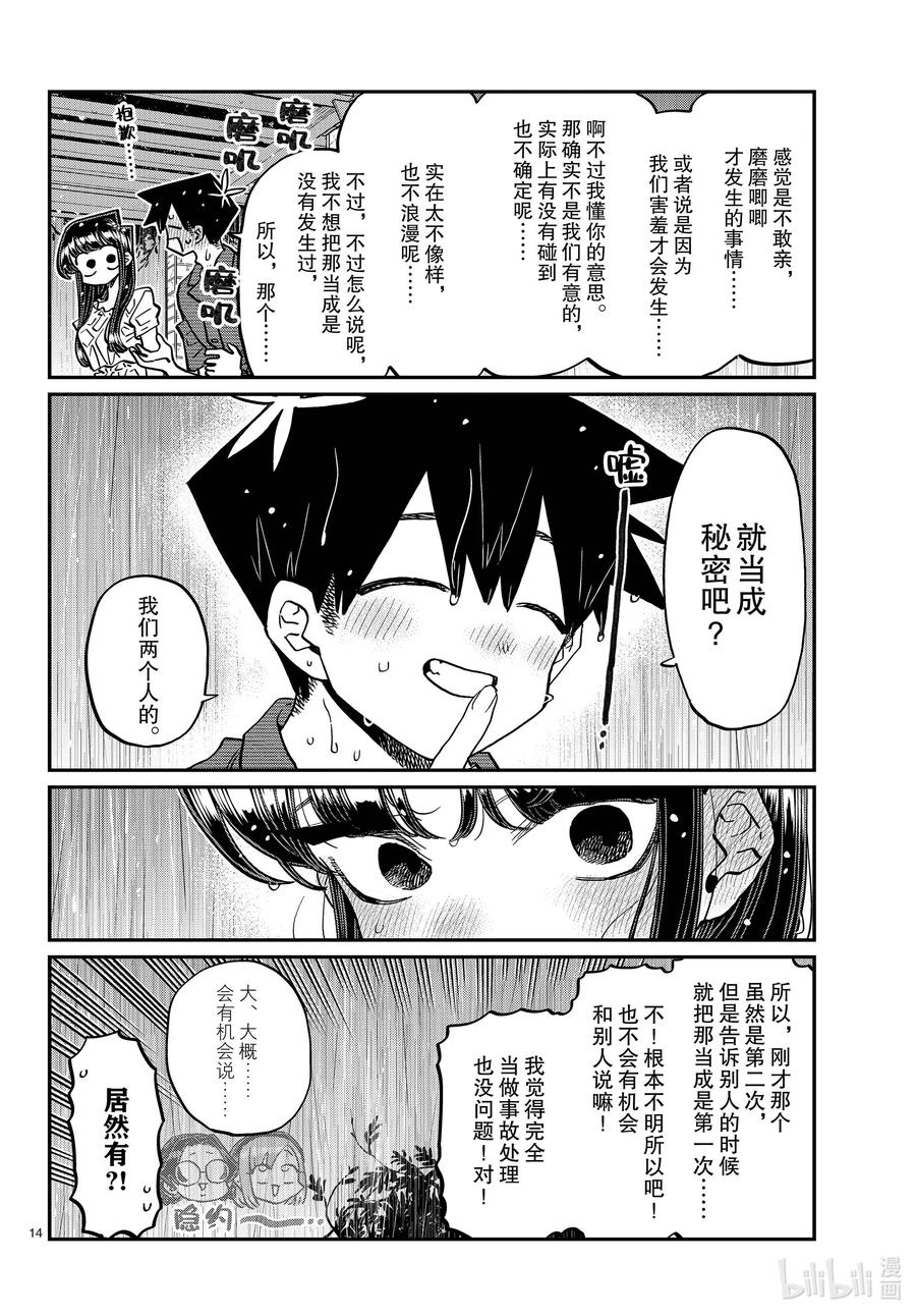 412第二次。-古见同学有交流障碍症-ODA TOMOHITO,小学馆（第14张）