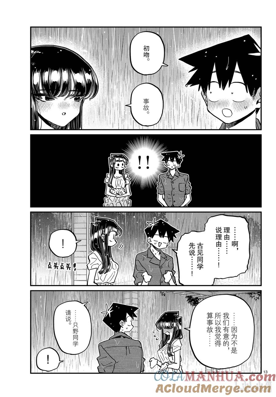 412第二次。-古见同学有交流障碍症-ODA TOMOHITO,小学馆（第13张）