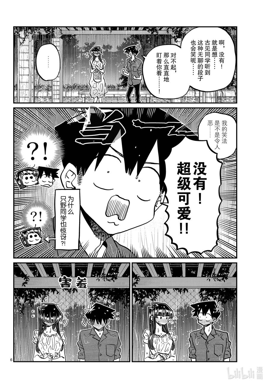 412第二次。-古见同学有交流障碍症-ODA TOMOHITO,小学馆（第6张）