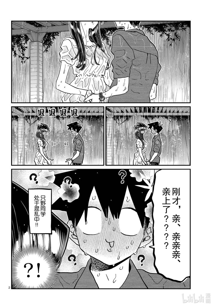 412第二次。-古见同学有交流障碍症-ODA TOMOHITO,小学馆（第2张）