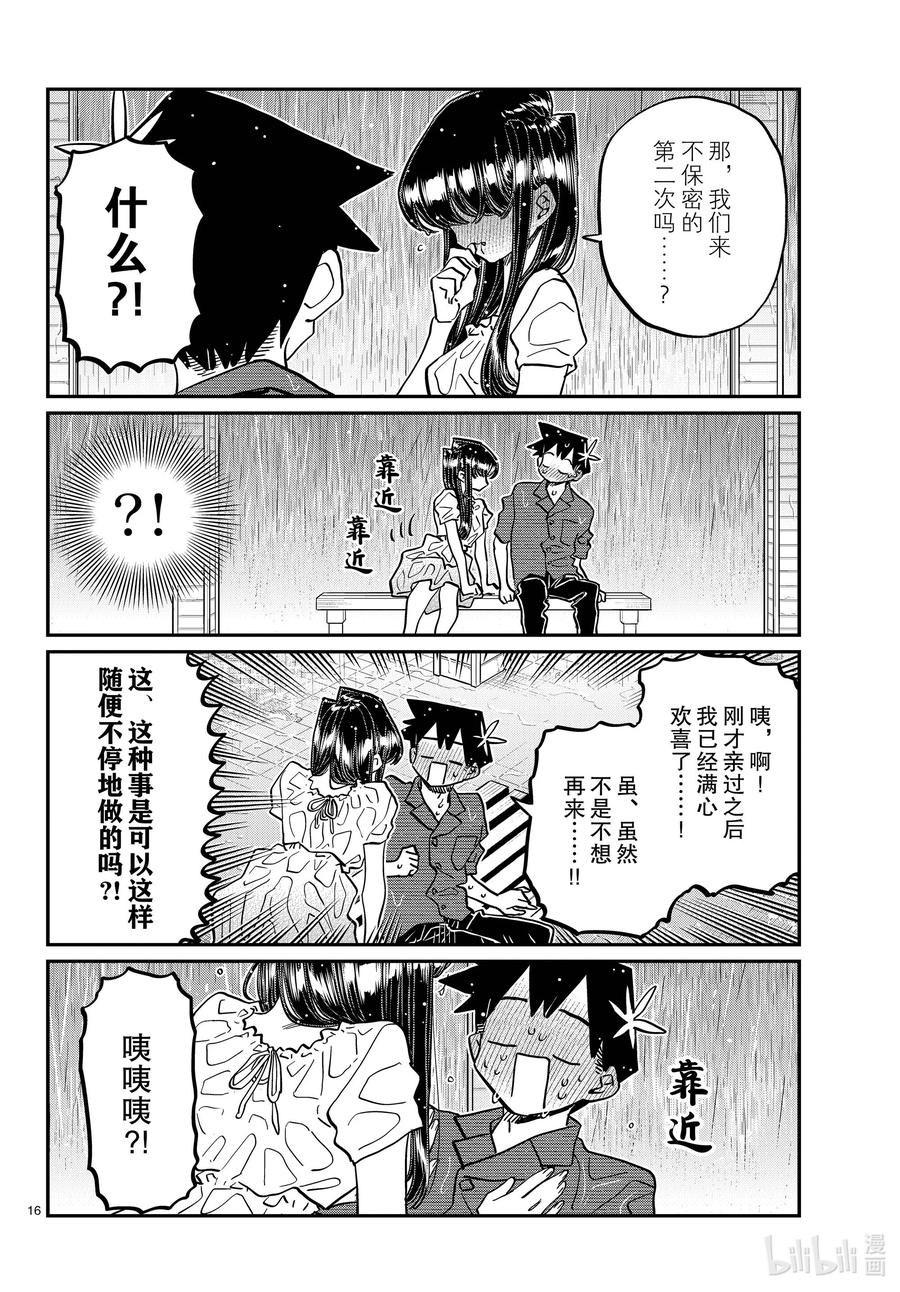 412第二次。-古见同学有交流障碍症-ODA TOMOHITO,小学馆（第16张）