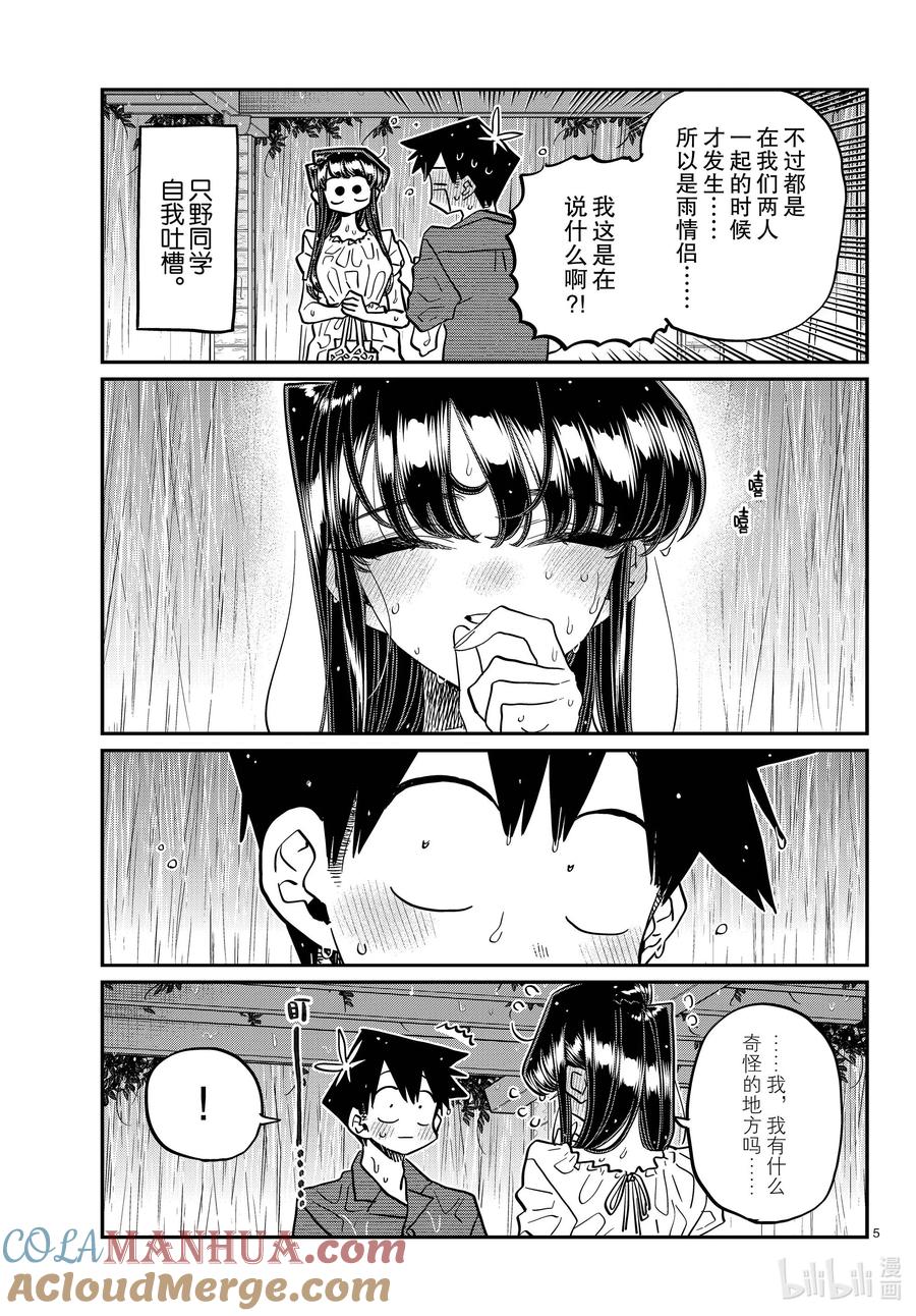 412第二次。-古见同学有交流障碍症-ODA TOMOHITO,小学馆（第5张）