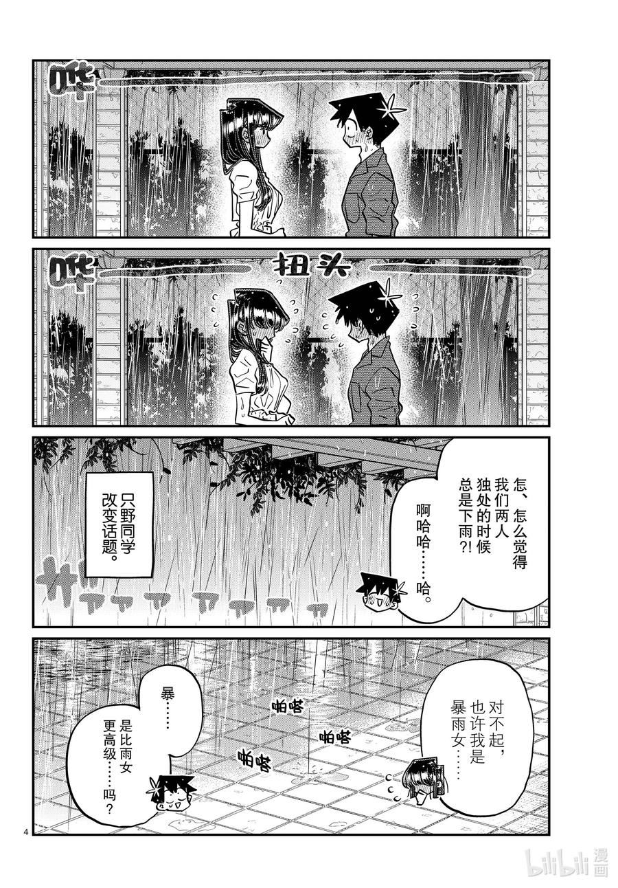 412第二次。-古见同学有交流障碍症-ODA TOMOHITO,小学馆（第4张）