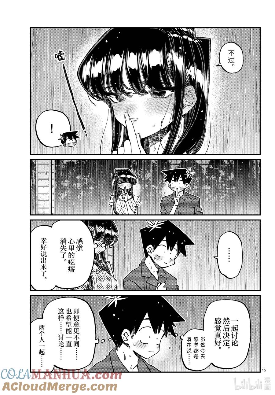 412第二次。-古见同学有交流障碍症-ODA TOMOHITO,小学馆（第15张）