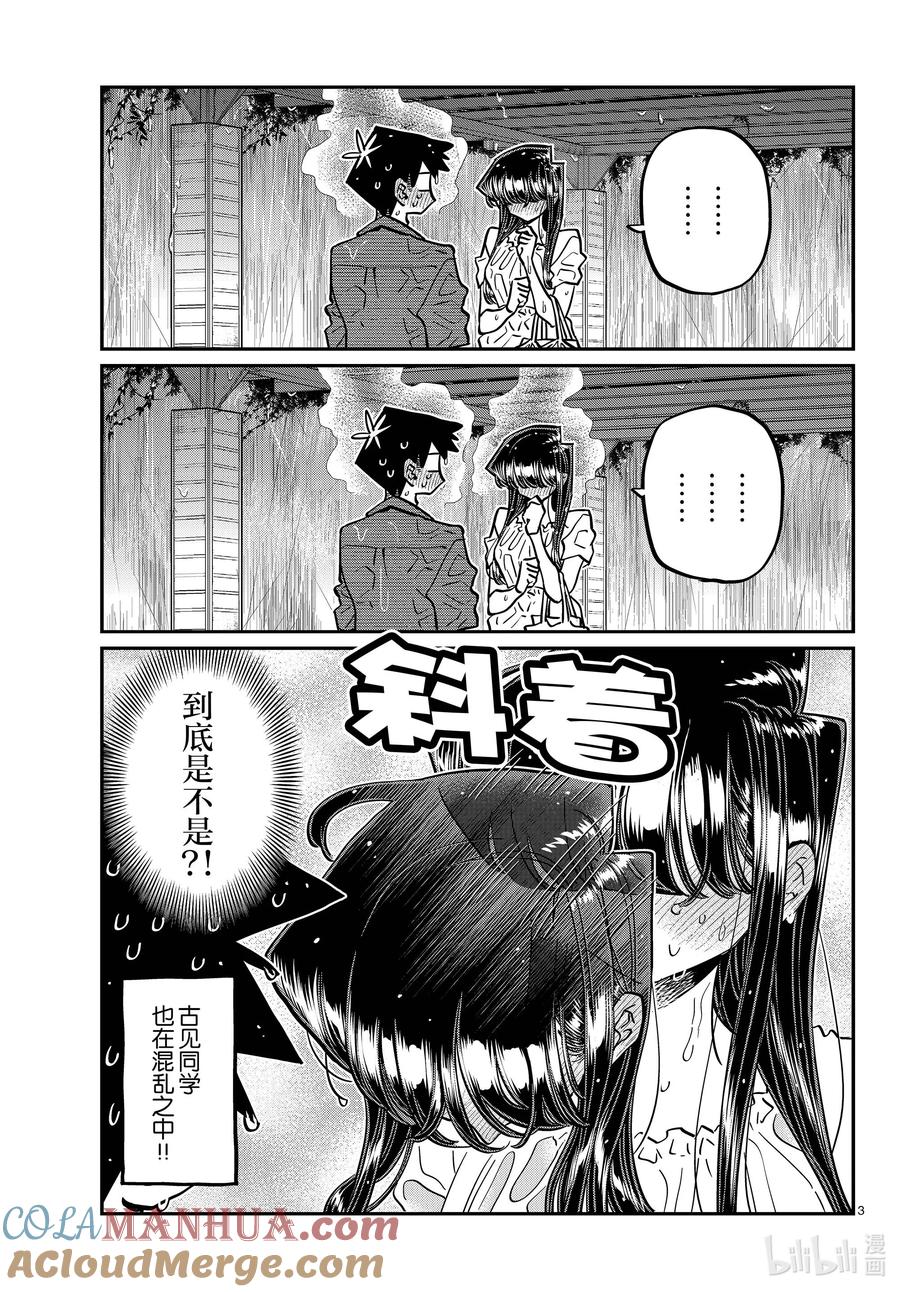 412第二次。-古见同学有交流障碍症-ODA TOMOHITO,小学馆（第3张）