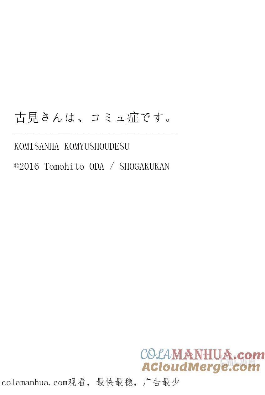 412第二次。-古见同学有交流障碍症-ODA TOMOHITO,小学馆（第19张）