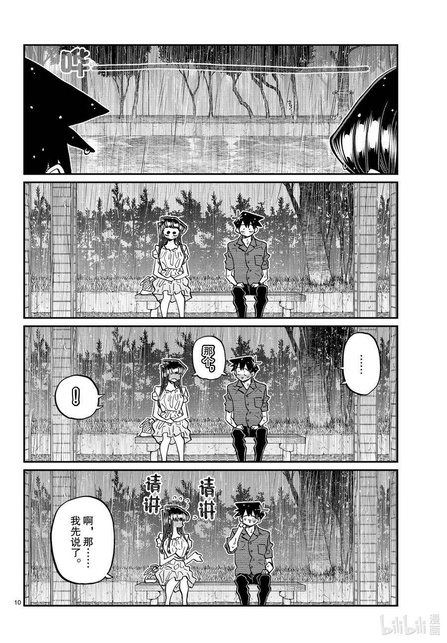 412第二次。-古见同学有交流障碍症-ODA TOMOHITO,小学馆（第10张）