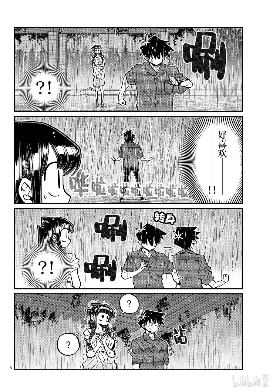 412第二次。-古见同学有交流障碍症-ODA TOMOHITO,小学馆（第8张）