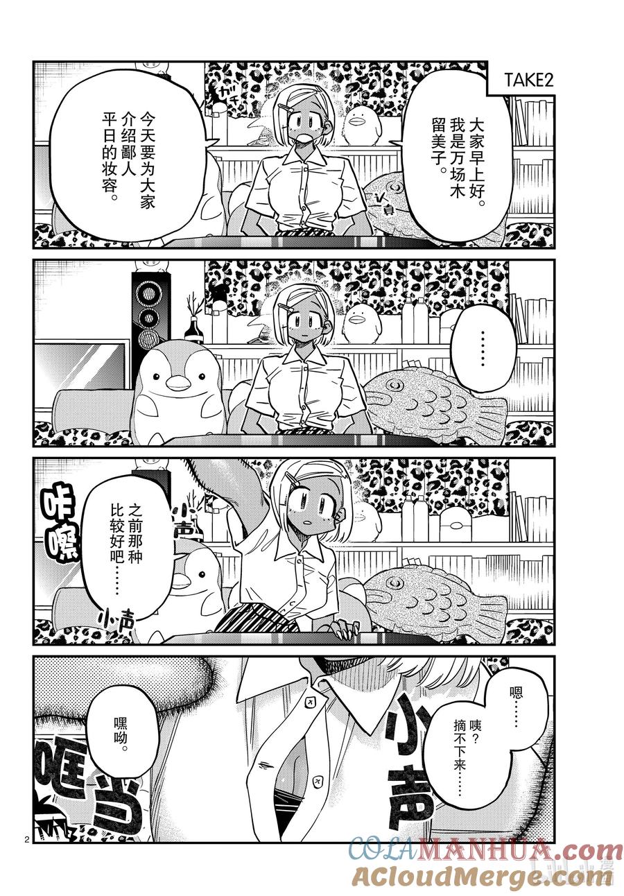 413化妆。-古见同学有交流障碍症-ODA TOMOHITO,小学馆（第2张）