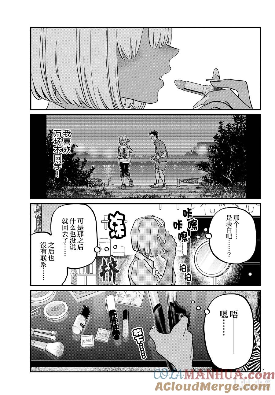 413化妆。-古见同学有交流障碍症-ODA TOMOHITO,小学馆（第7张）