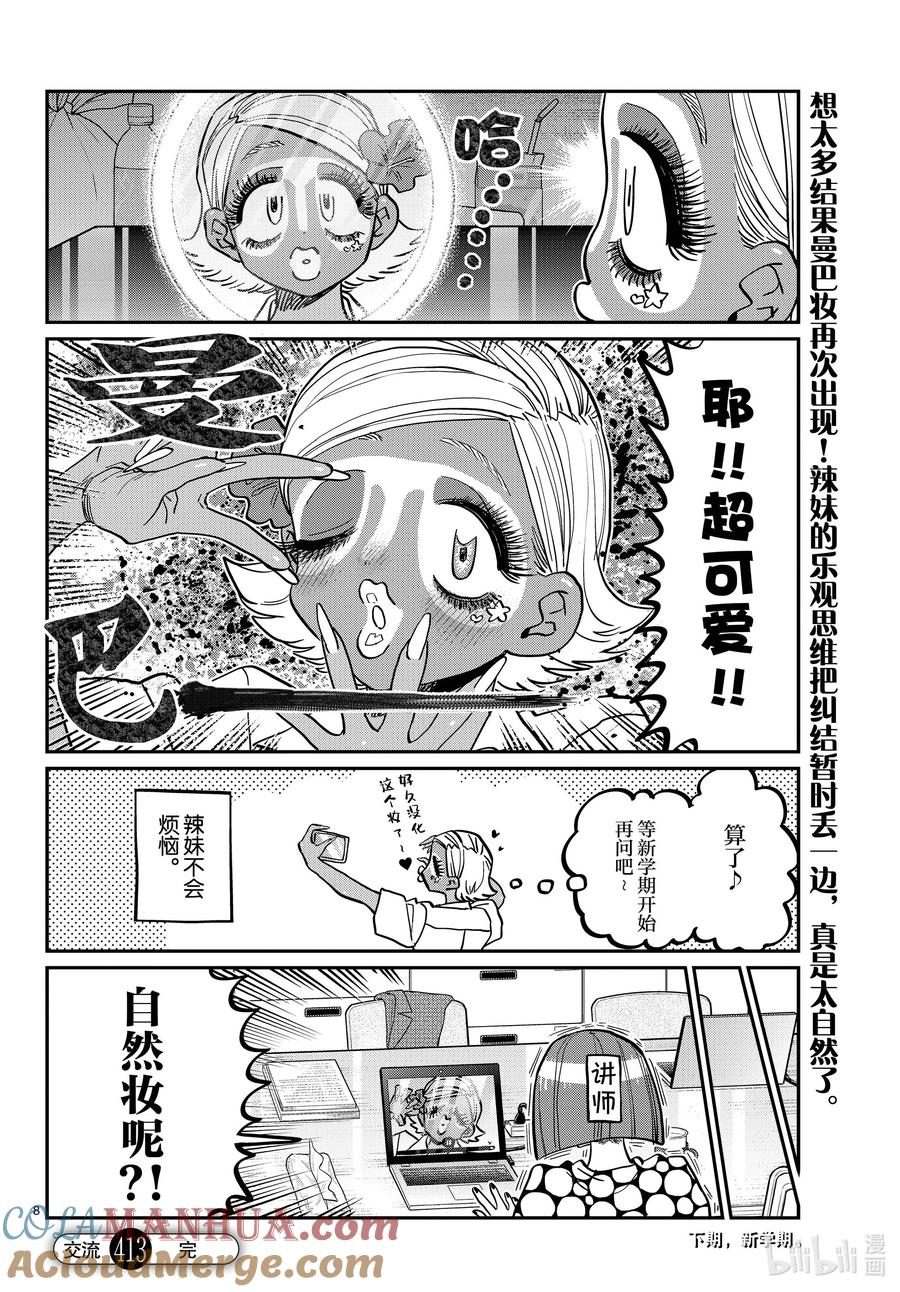 413化妆。-古见同学有交流障碍症-ODA TOMOHITO,小学馆（第8张）