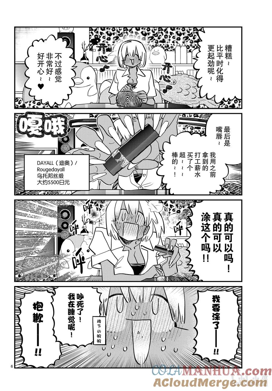 413化妆。-古见同学有交流障碍症-ODA TOMOHITO,小学馆（第6张）