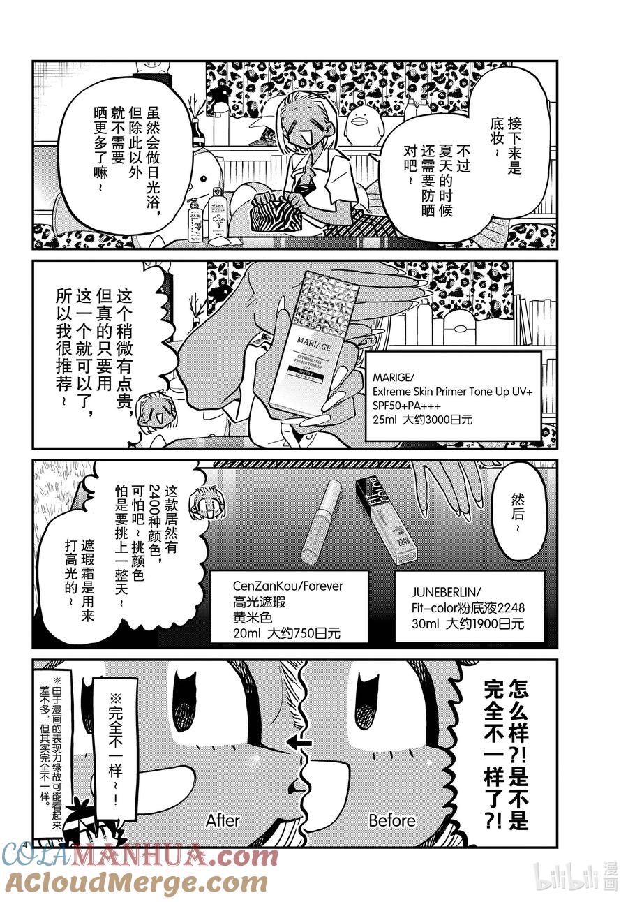 413化妆。-古见同学有交流障碍症-ODA TOMOHITO,小学馆（第4张）