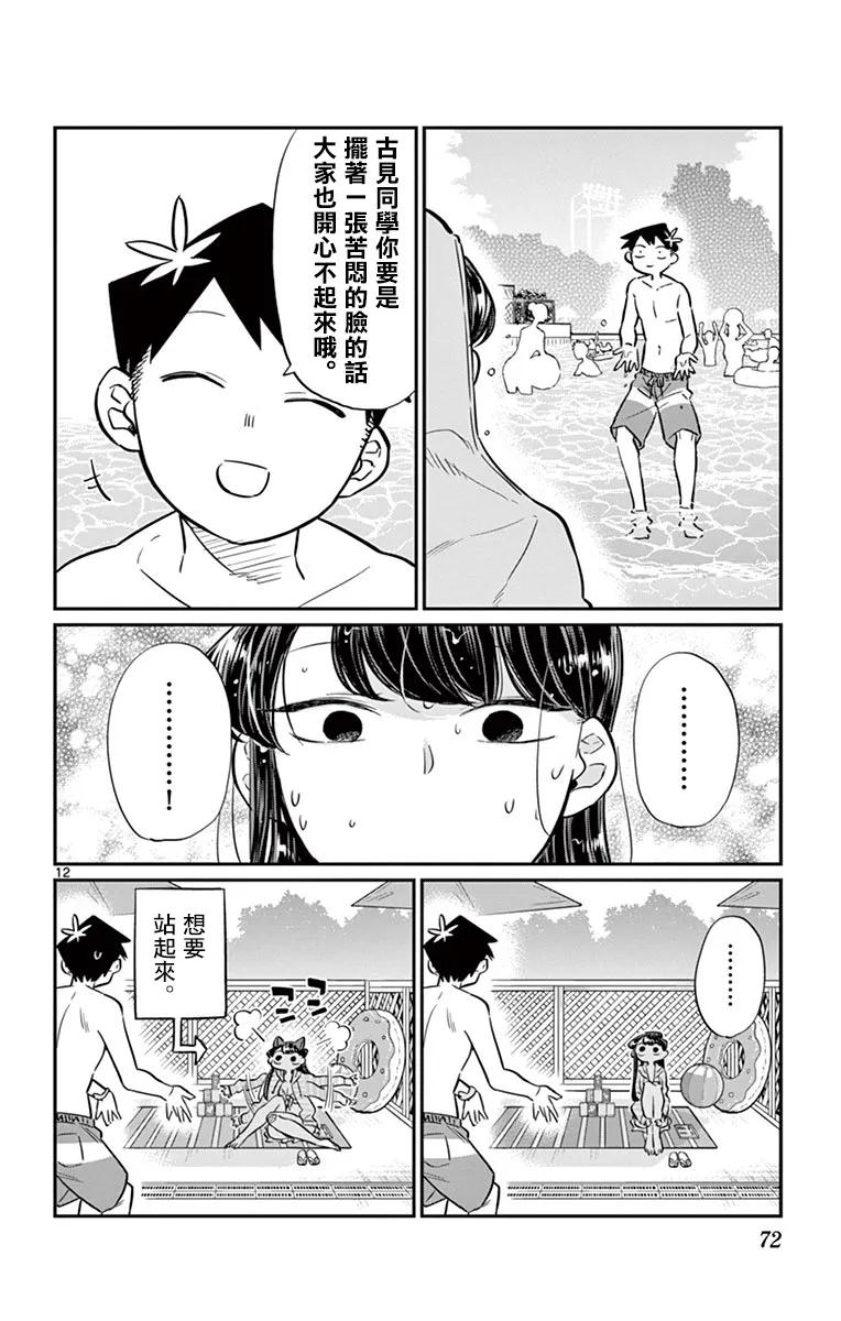 40只是擦伤-古见同学有交流障碍症-ODA TOMOHITO,小学馆（第12张）