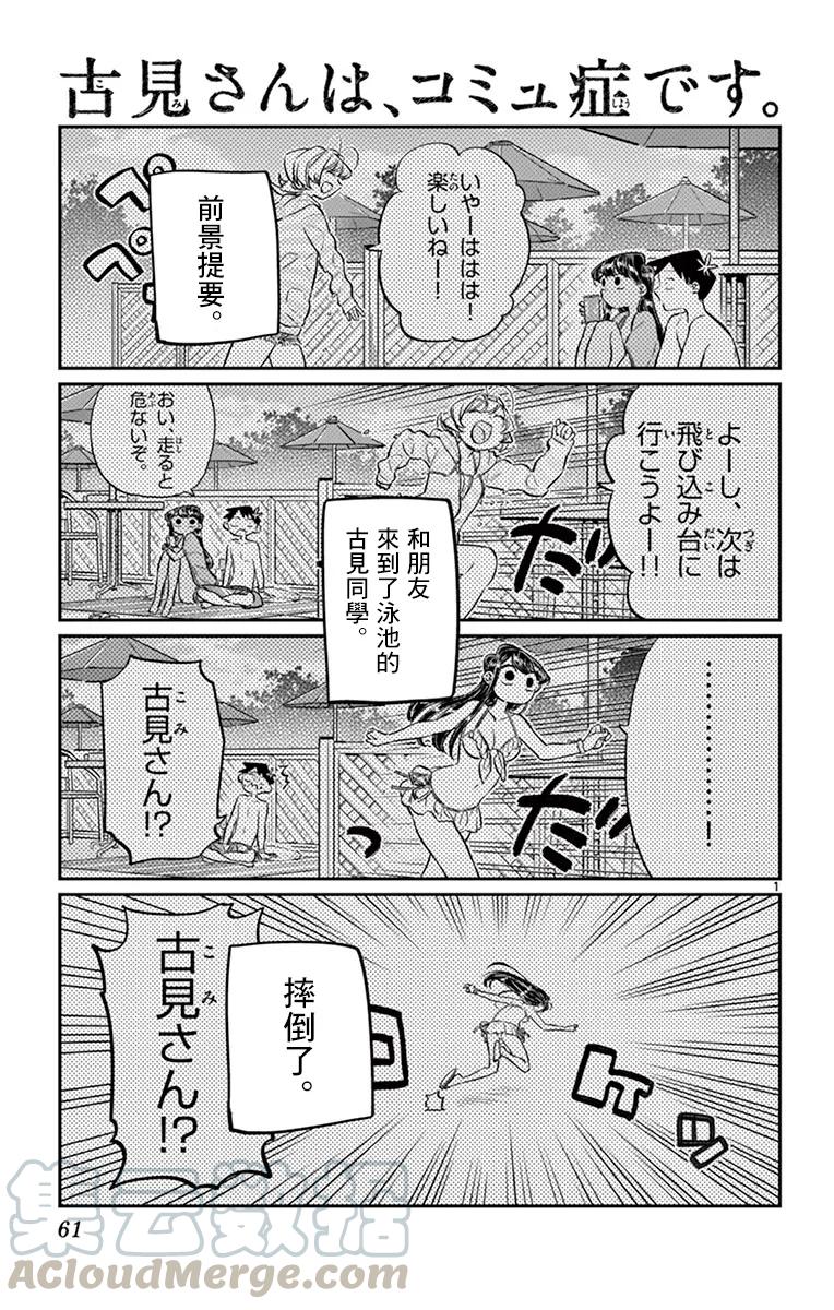 40只是擦伤-古见同学有交流障碍症-ODA TOMOHITO,小学馆（第1张）