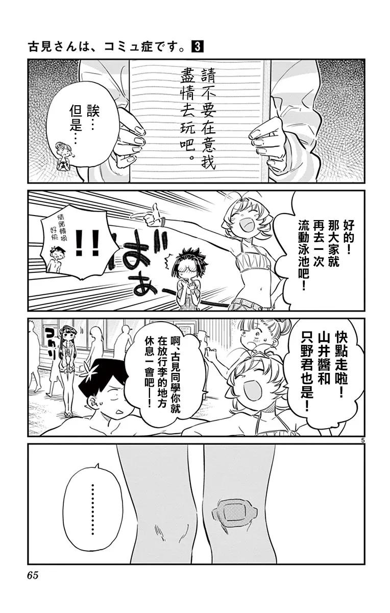 40只是擦伤-古见同学有交流障碍症-ODA TOMOHITO,小学馆（第5张）