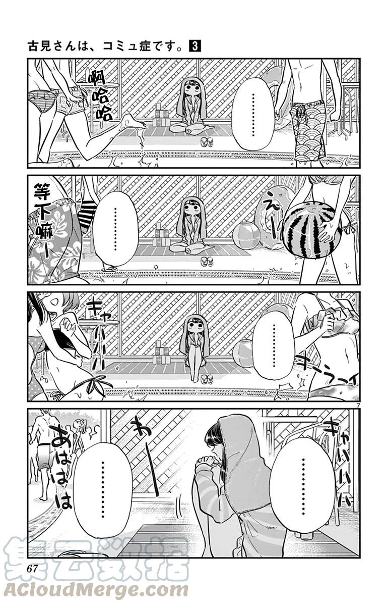 40只是擦伤-古见同学有交流障碍症-ODA TOMOHITO,小学馆（第7张）