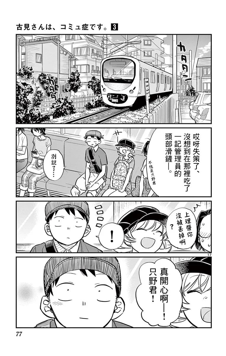 40只是擦伤-古见同学有交流障碍症-ODA TOMOHITO,小学馆（第17张）