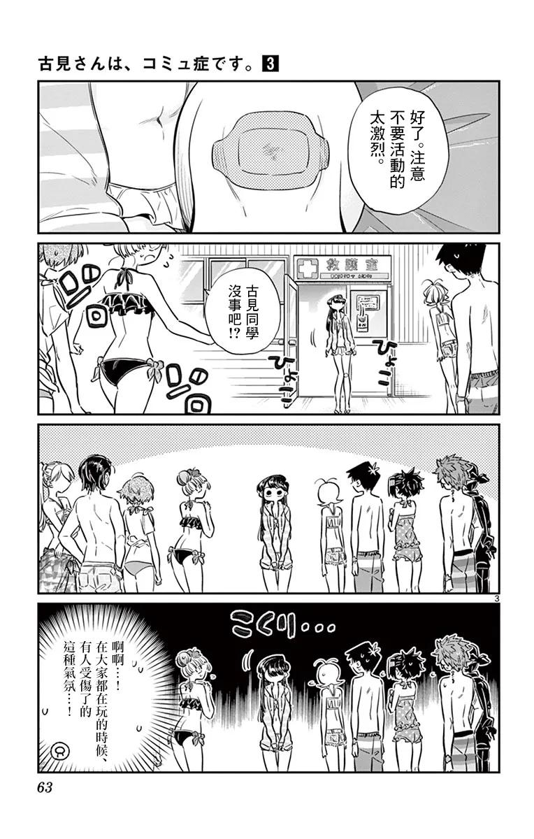 40只是擦伤-古见同学有交流障碍症-ODA TOMOHITO,小学馆（第3张）