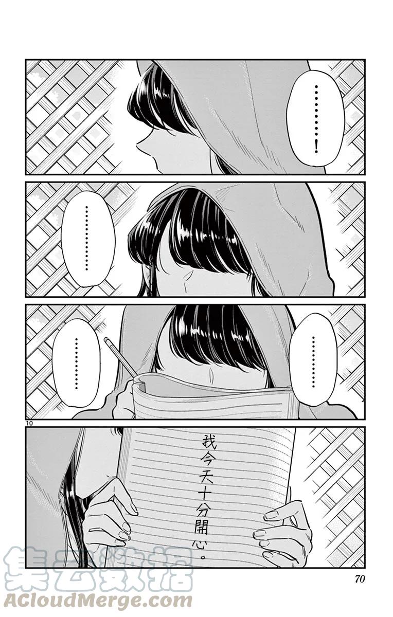 40只是擦伤-古见同学有交流障碍症-ODA TOMOHITO,小学馆（第10张）