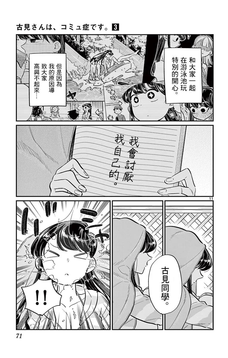 40只是擦伤-古见同学有交流障碍症-ODA TOMOHITO,小学馆（第11张）