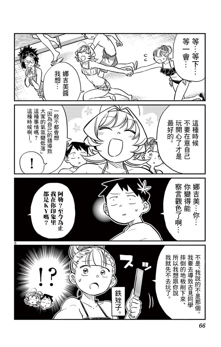 40只是擦伤-古见同学有交流障碍症-ODA TOMOHITO,小学馆（第6张）