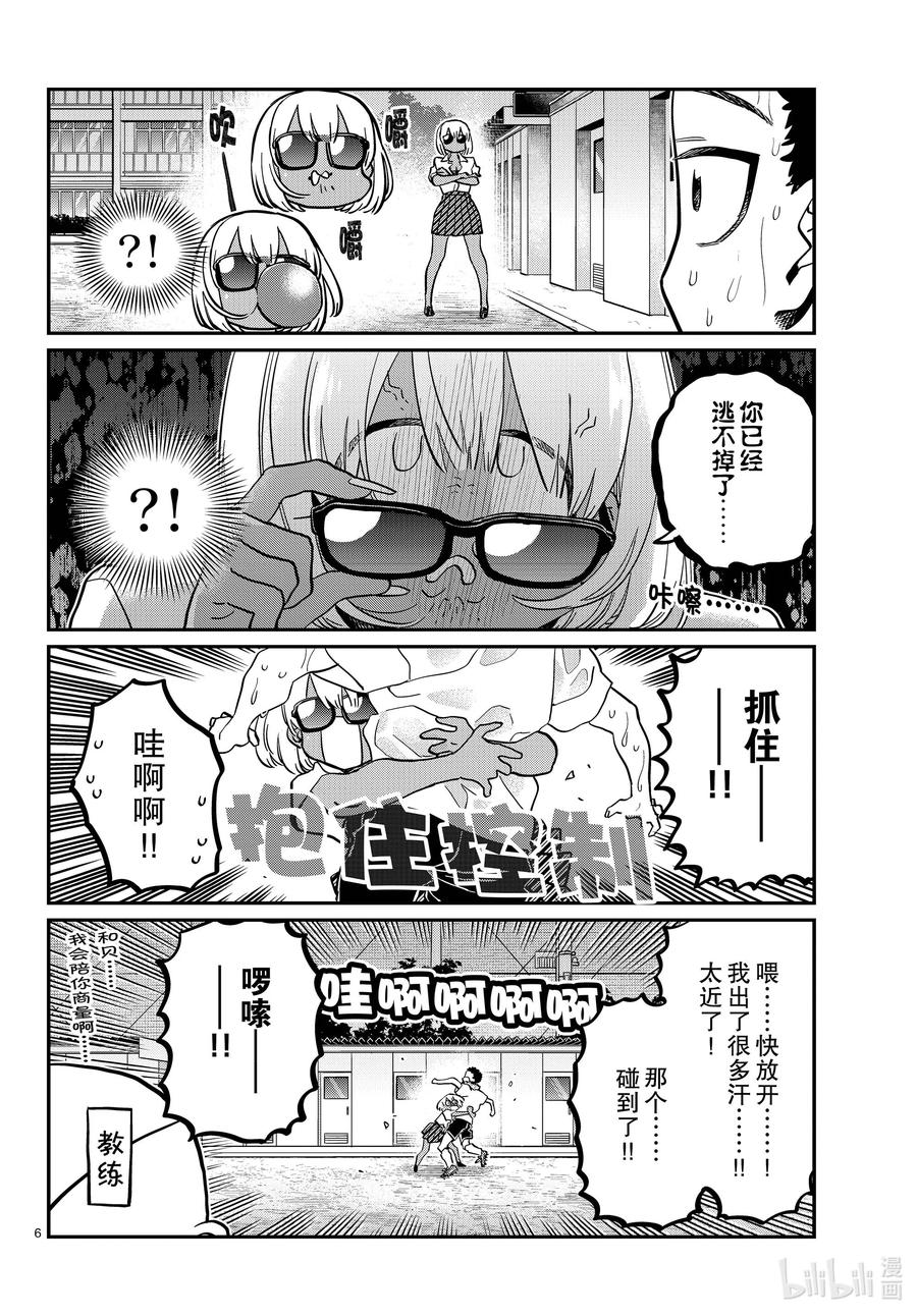 414那时的表白。-古见同学有交流障碍症-ODA TOMOHITO,小学馆（第6张）