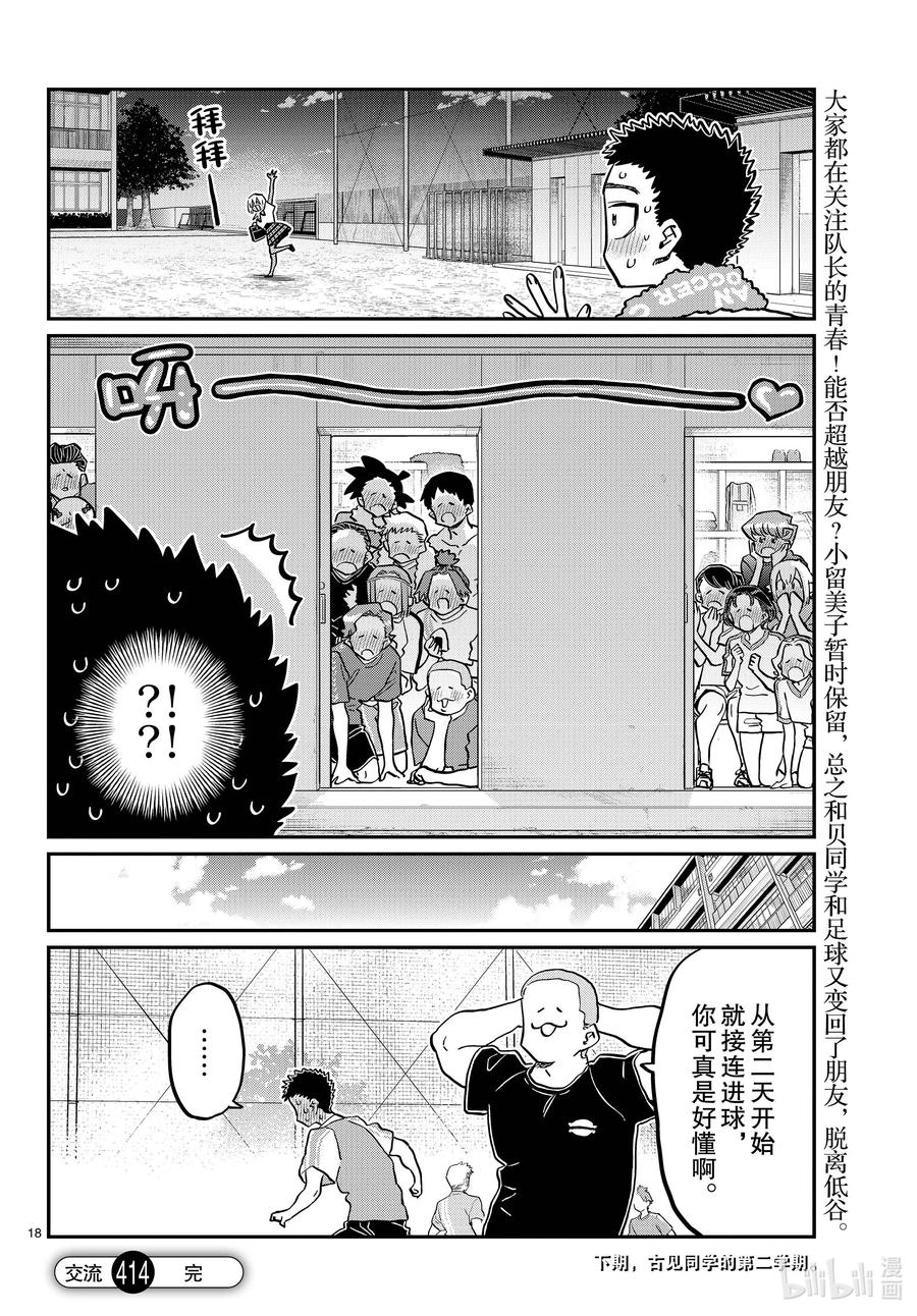 414那时的表白。-古见同学有交流障碍症-ODA TOMOHITO,小学馆（第18张）