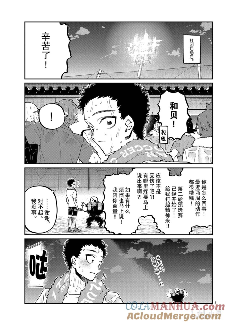 414那时的表白。-古见同学有交流障碍症-ODA TOMOHITO,小学馆（第5张）