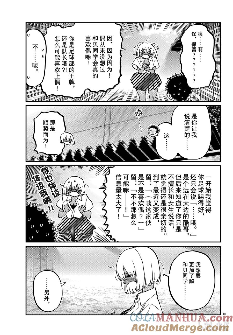 414那时的表白。-古见同学有交流障碍症-ODA TOMOHITO,小学馆（第15张）