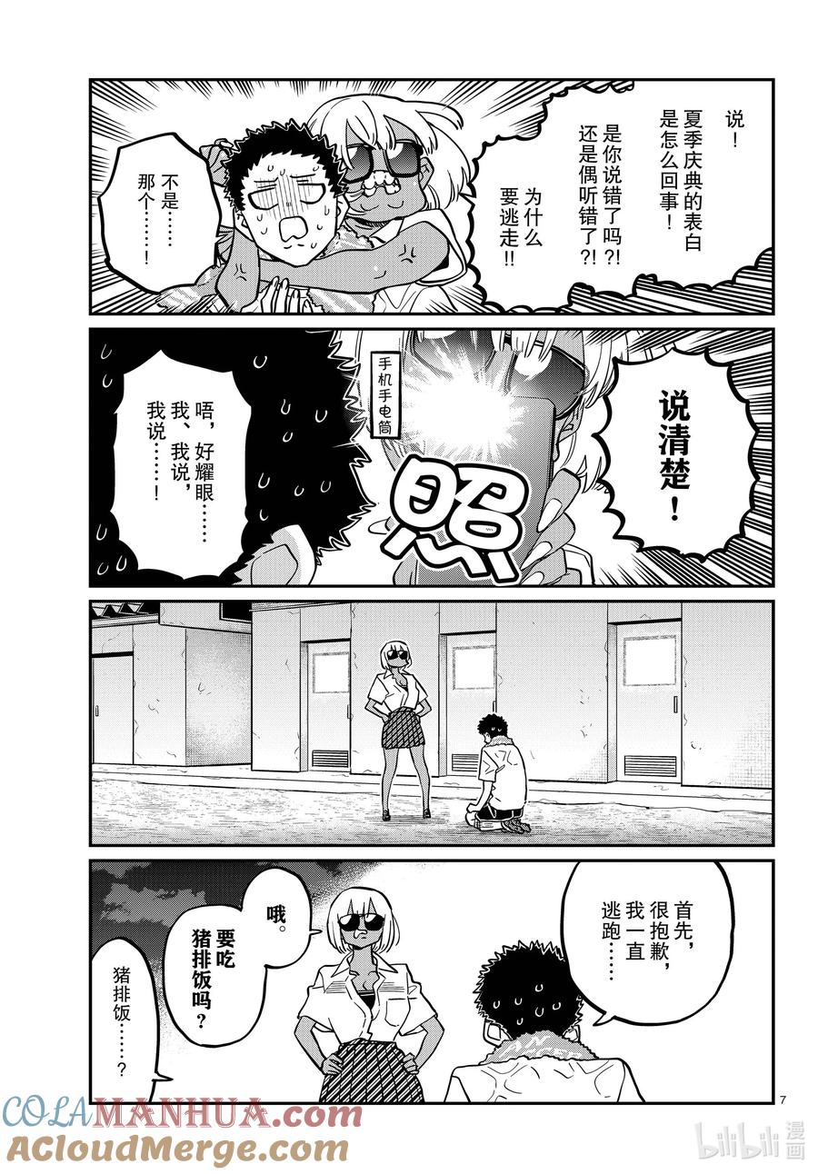 414那时的表白。-古见同学有交流障碍症-ODA TOMOHITO,小学馆（第7张）