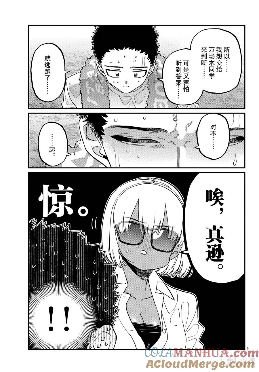 414那时的表白。-古见同学有交流障碍症-ODA TOMOHITO,小学馆（第9张）