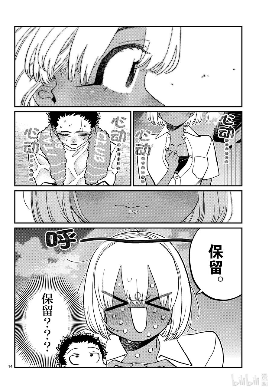 414那时的表白。-古见同学有交流障碍症-ODA TOMOHITO,小学馆（第14张）