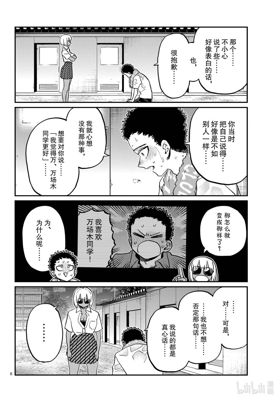 414那时的表白。-古见同学有交流障碍症-ODA TOMOHITO,小学馆（第8张）