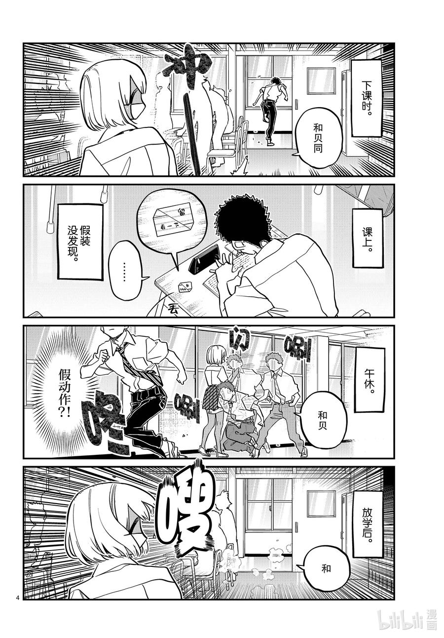 414那时的表白。-古见同学有交流障碍症-ODA TOMOHITO,小学馆（第4张）