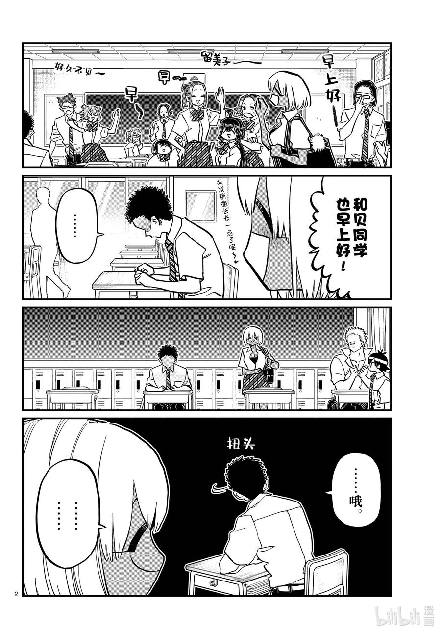414那时的表白。-古见同学有交流障碍症-ODA TOMOHITO,小学馆（第2张）