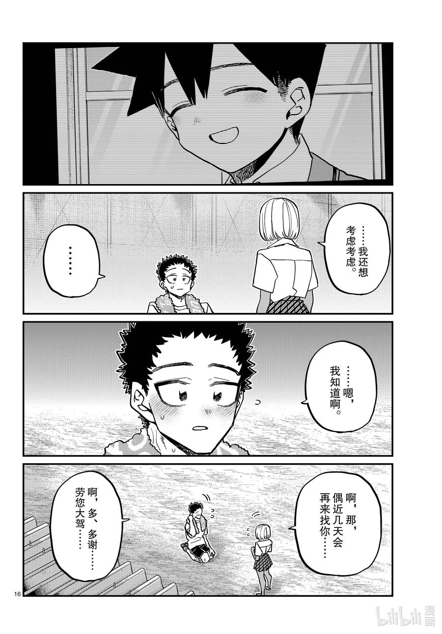 414那时的表白。-古见同学有交流障碍症-ODA TOMOHITO,小学馆（第16张）