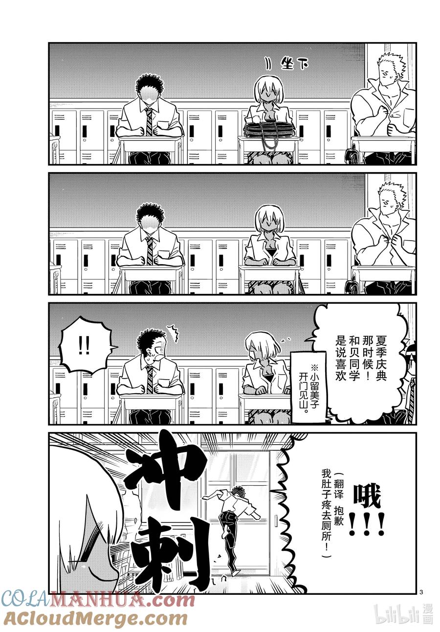 414那时的表白。-古见同学有交流障碍症-ODA TOMOHITO,小学馆（第3张）
