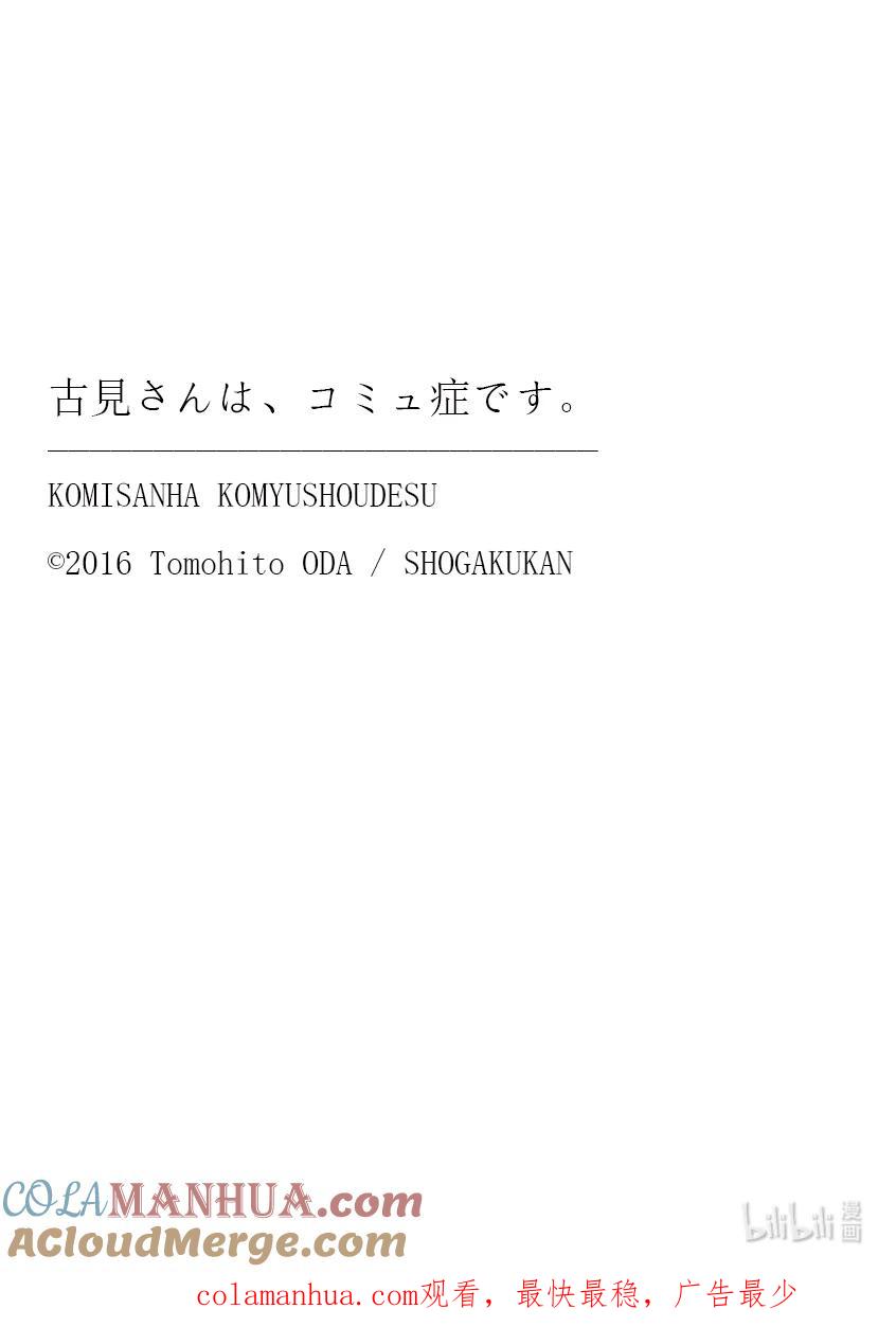 414那时的表白。-古见同学有交流障碍症-ODA TOMOHITO,小学馆（第19张）