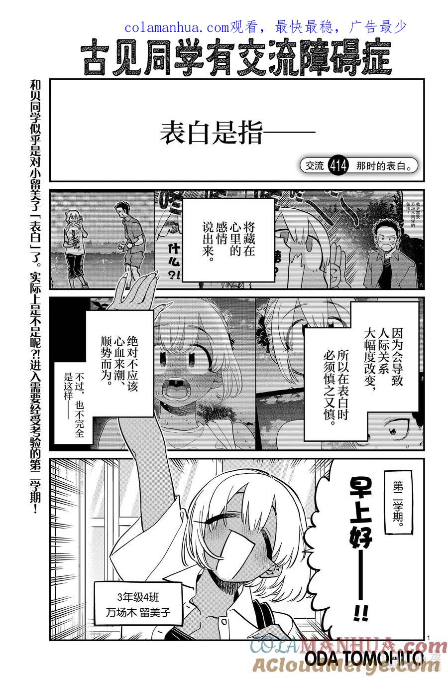 414那时的表白。-古见同学有交流障碍症-ODA TOMOHITO,小学馆（第1张）