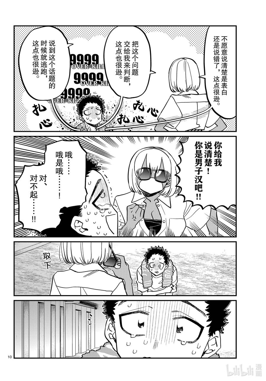 414那时的表白。-古见同学有交流障碍症-ODA TOMOHITO,小学馆（第10张）
