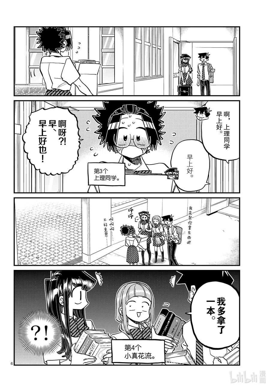 415-4163年级的第2学期。-古见同学有交流障碍症-ODA TOMOHITO,小学馆（第6张）
